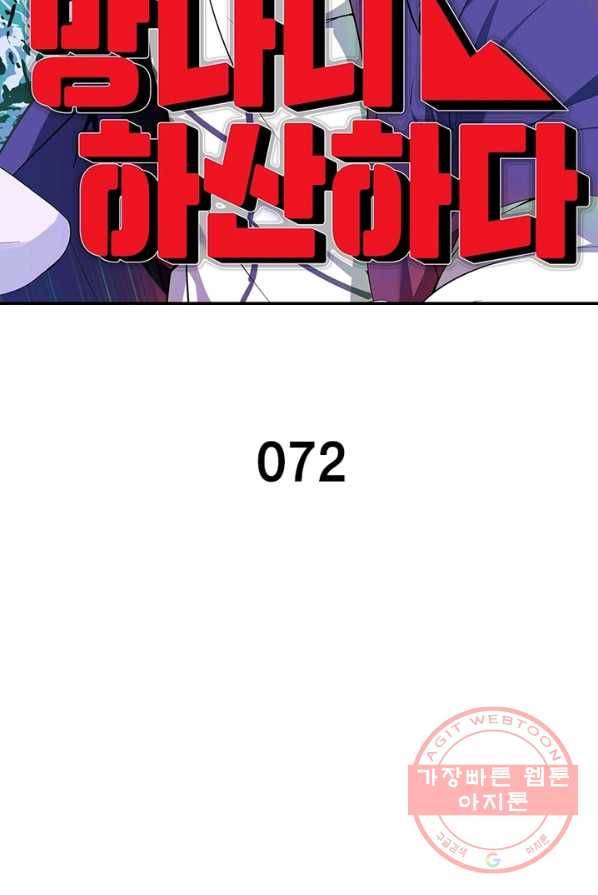 망나니 하산하다 72화 2