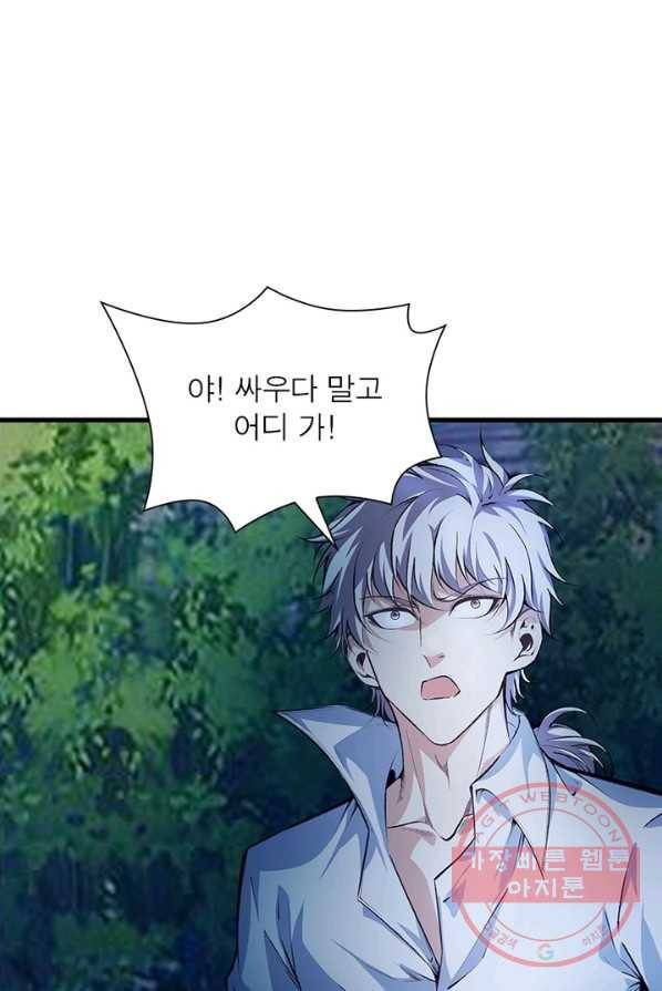 망나니 하산하다 72화 3