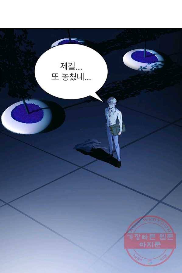 망나니 하산하다 72화 5