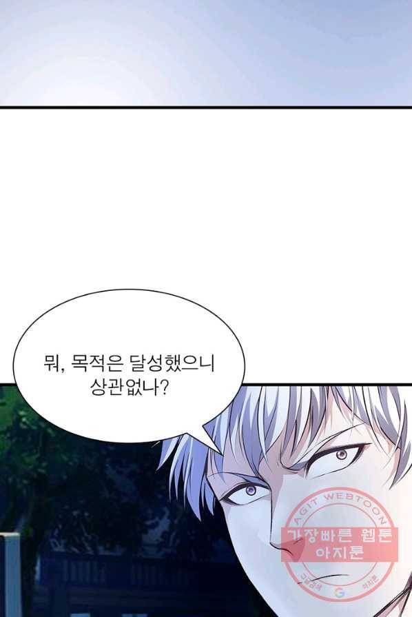 망나니 하산하다 72화 6