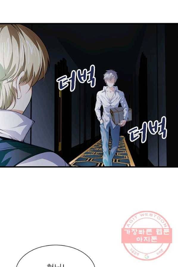 망나니 하산하다 72화 8