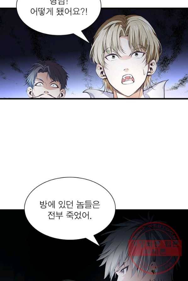 망나니 하산하다 72화 9