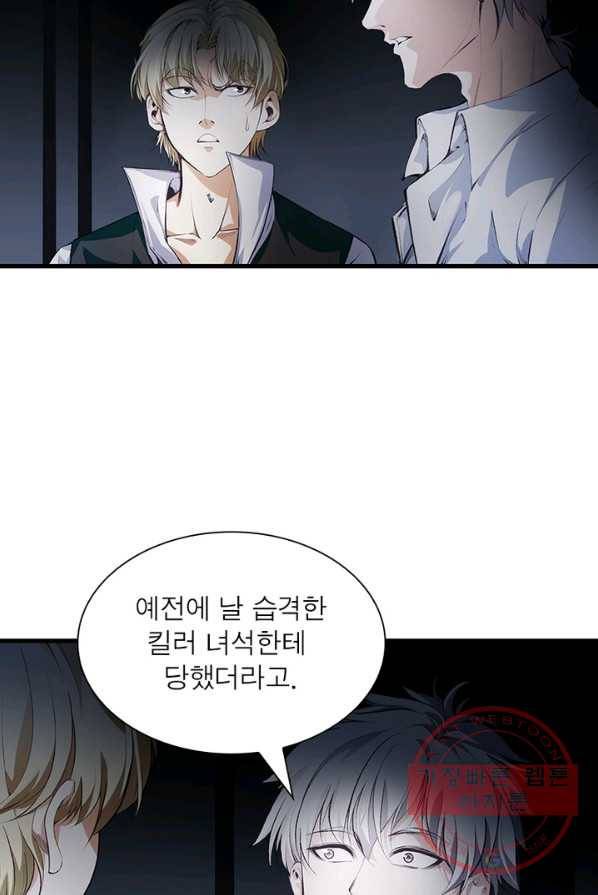 망나니 하산하다 72화 10