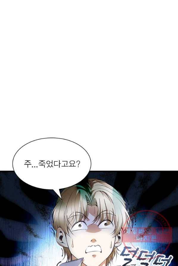 망나니 하산하다 72화 12