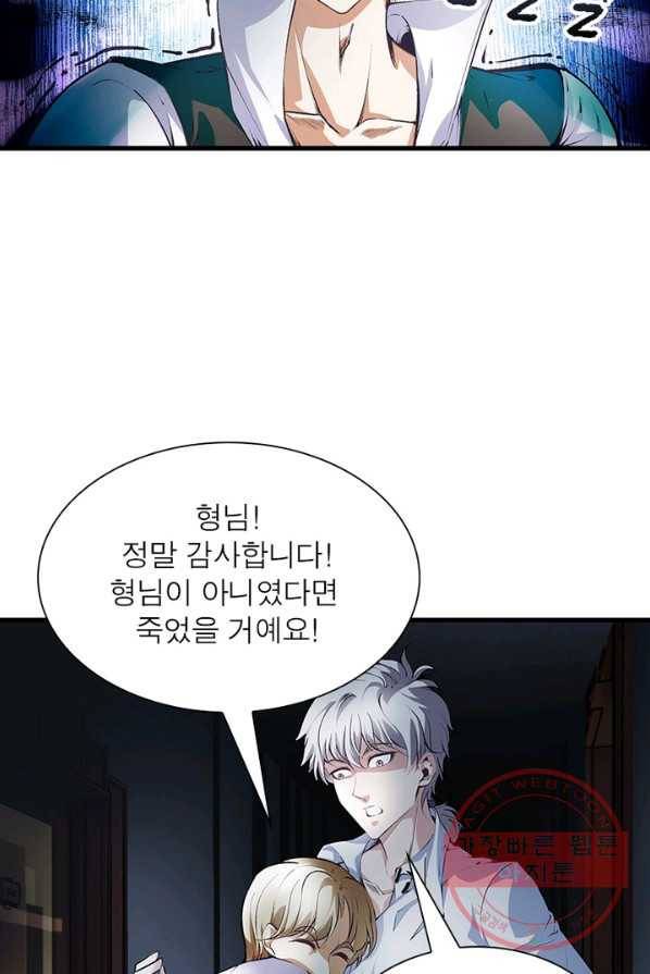 망나니 하산하다 72화 13