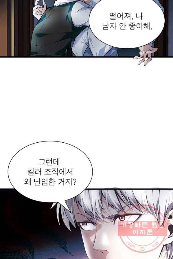 망나니 하산하다 72화 14