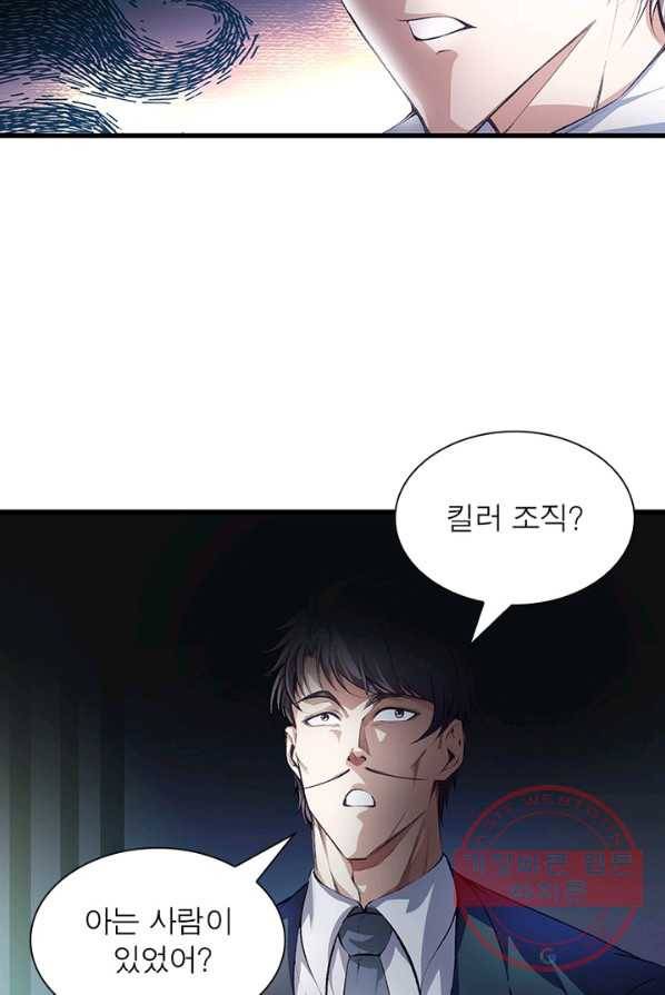 망나니 하산하다 72화 15