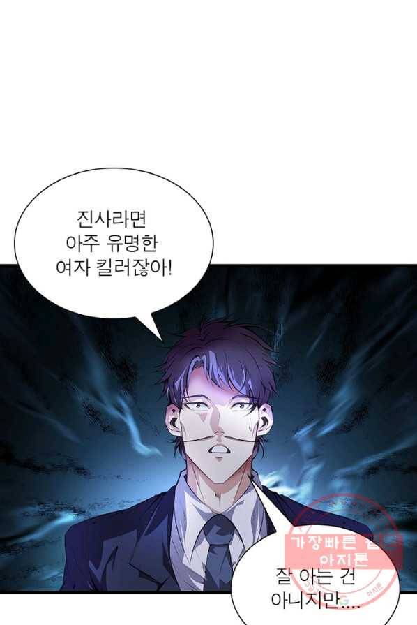 망나니 하산하다 72화 17