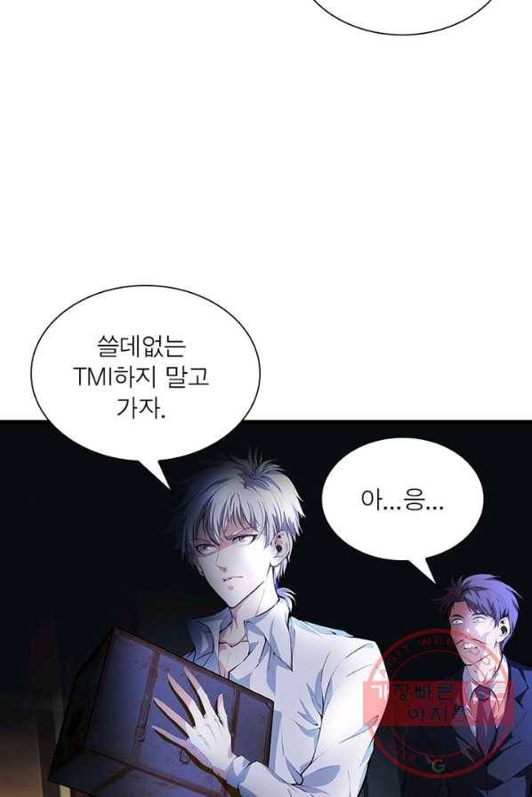 망나니 하산하다 72화 18