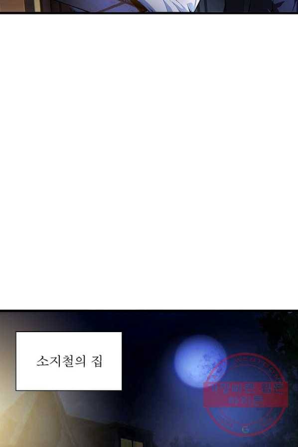 망나니 하산하다 72화 19