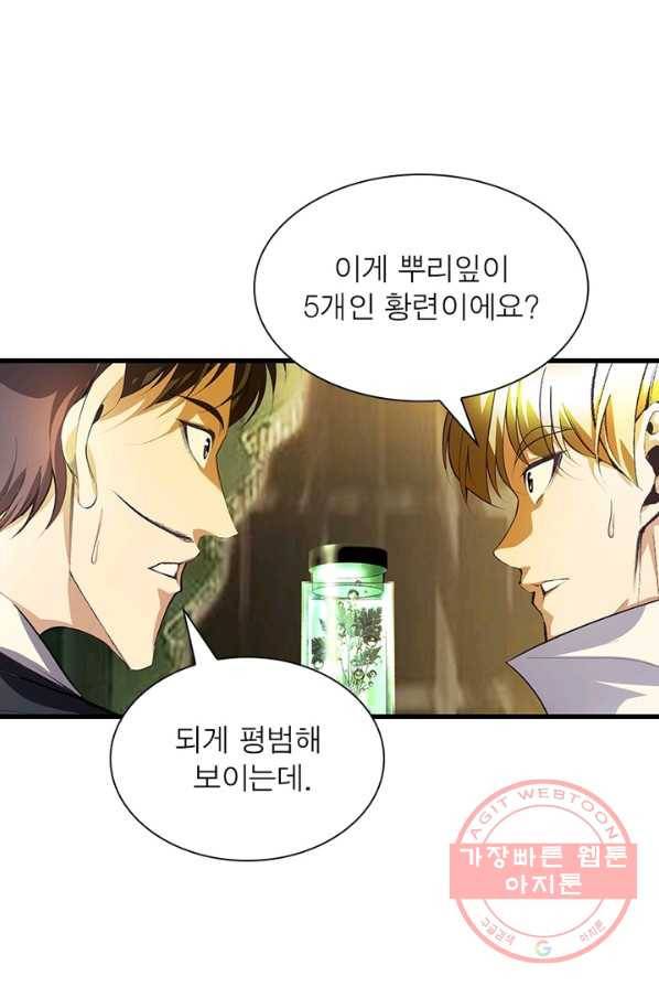 망나니 하산하다 72화 22