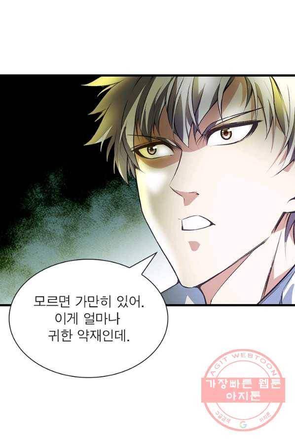 망나니 하산하다 72화 23