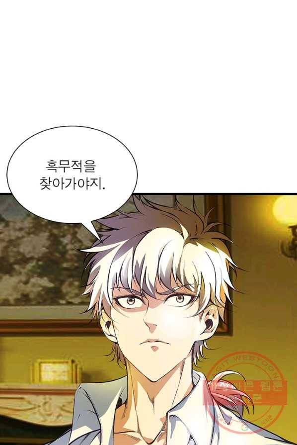 망나니 하산하다 72화 25