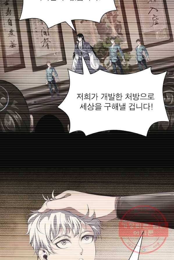 망나니 하산하다 72화 31