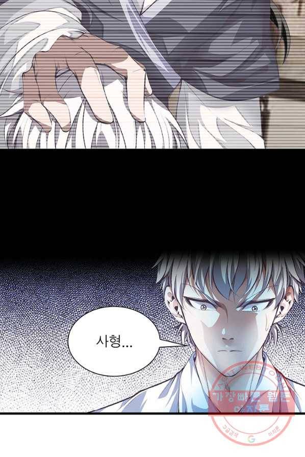 망나니 하산하다 72화 33