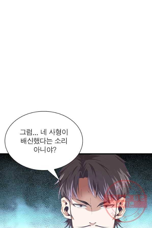 망나니 하산하다 72화 34