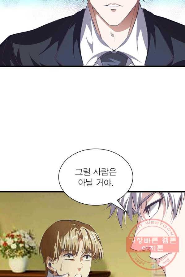 망나니 하산하다 72화 35