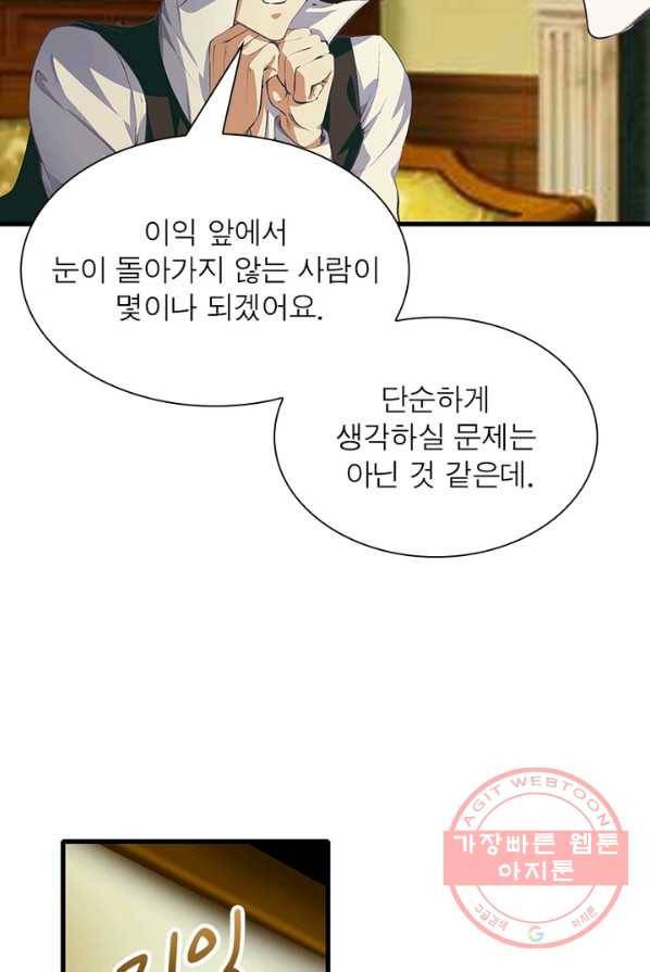 망나니 하산하다 72화 36