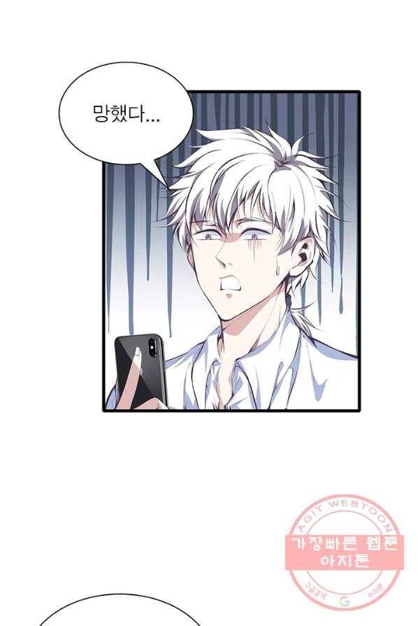 망나니 하산하다 72화 40