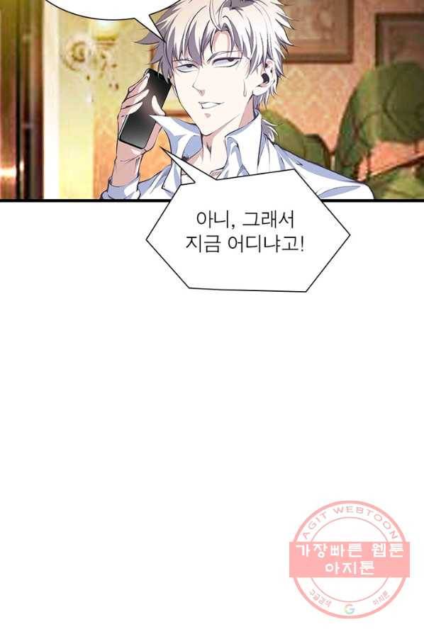 망나니 하산하다 72화 43