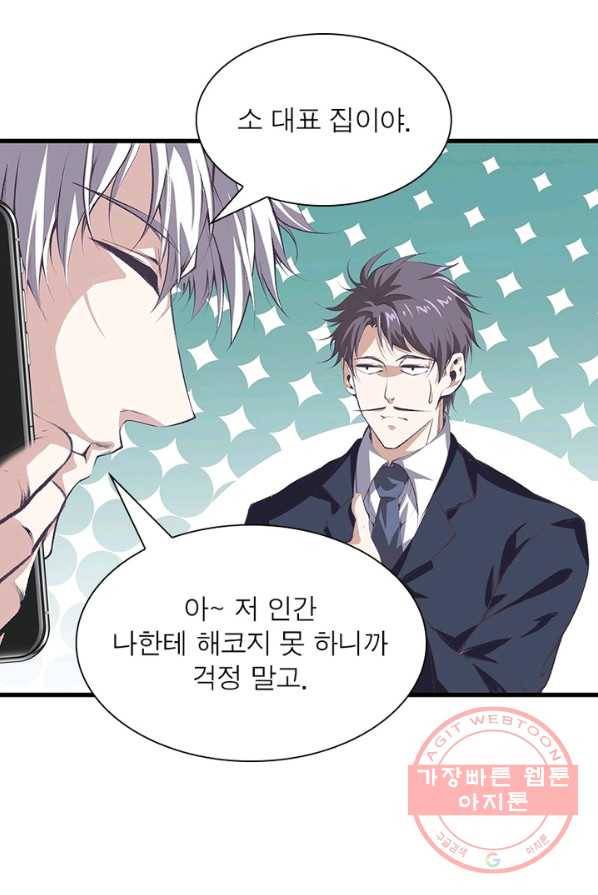망나니 하산하다 72화 44