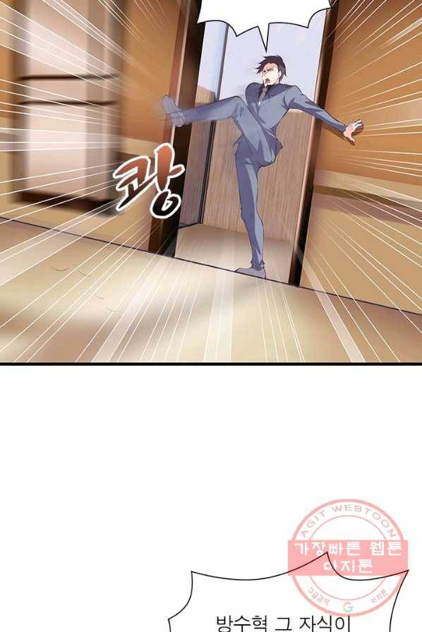 망나니 하산하다 72화 48