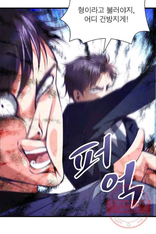 망나니 하산하다 72화 53