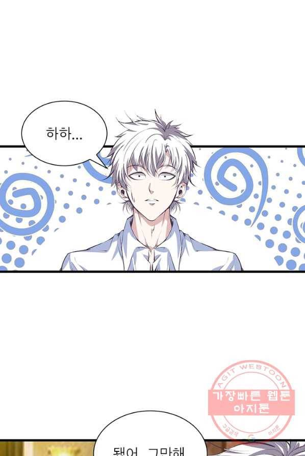 망나니 하산하다 72화 54
