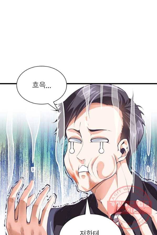 망나니 하산하다 72화 56