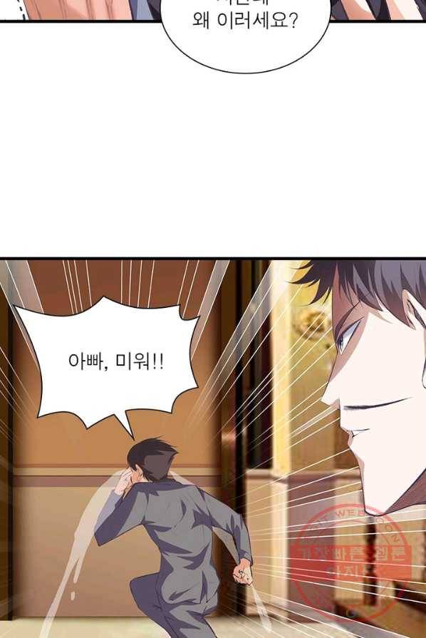 망나니 하산하다 72화 57