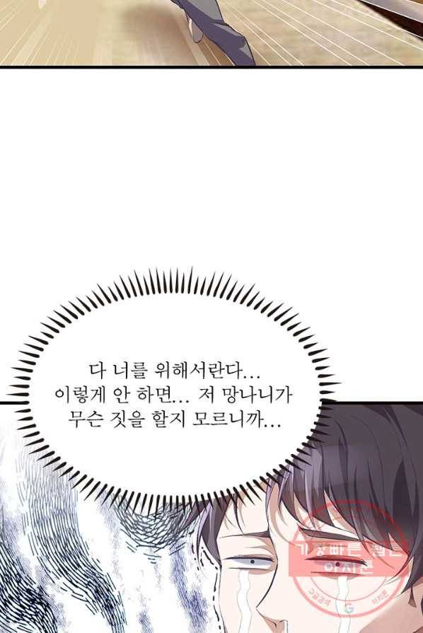 망나니 하산하다 72화 58