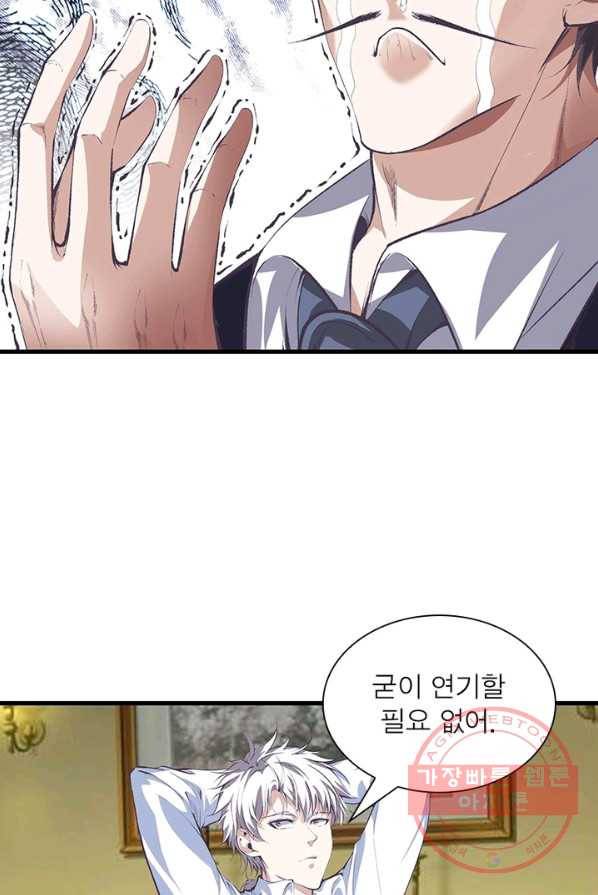 망나니 하산하다 72화 59