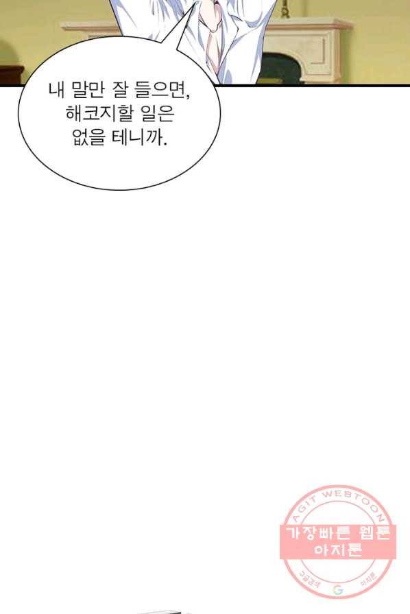 망나니 하산하다 72화 60