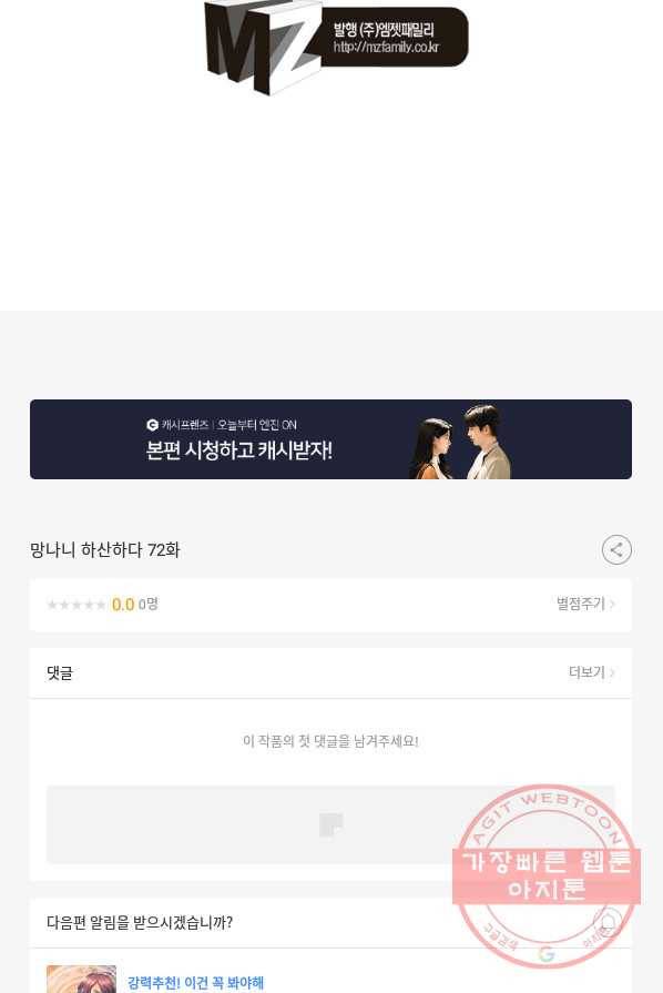 망나니 하산하다 72화 61