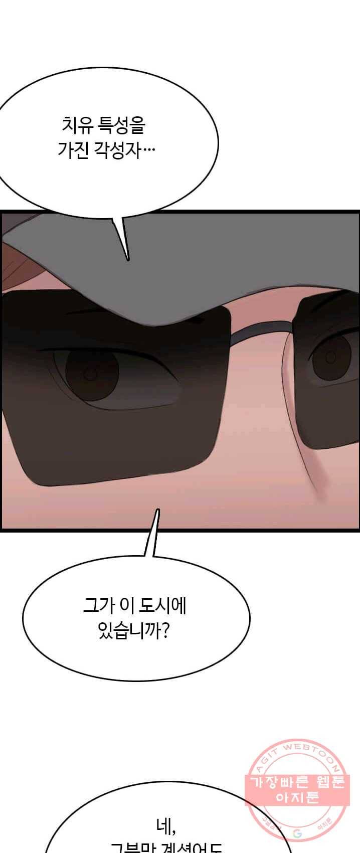 다른 세계에서 주워왔습니다 74화 3