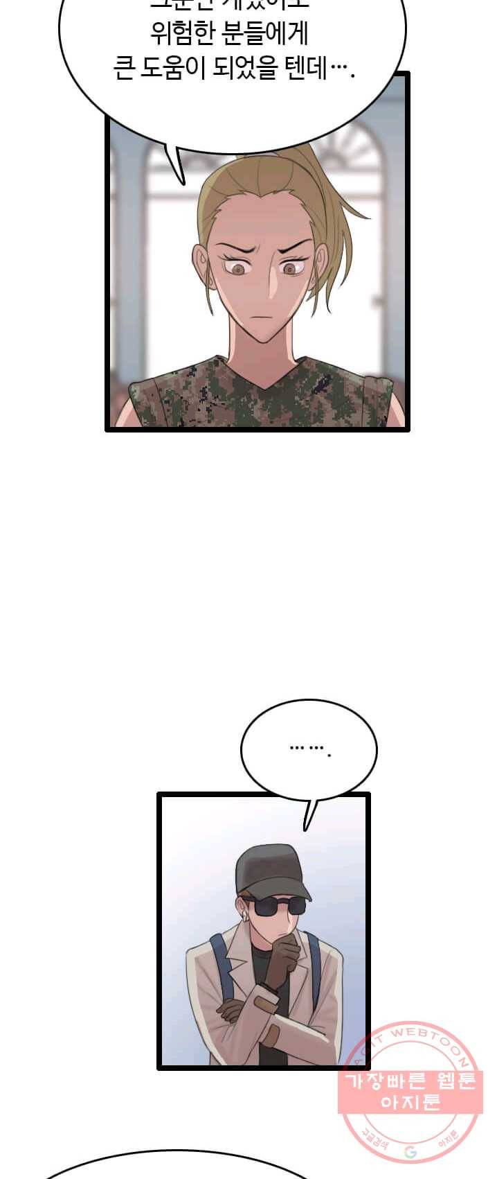 다른 세계에서 주워왔습니다 74화 4