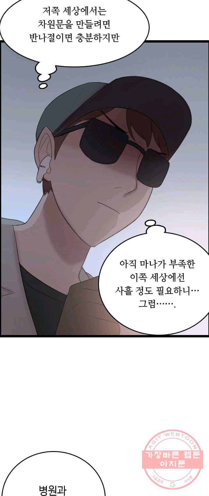 다른 세계에서 주워왔습니다 74화 5