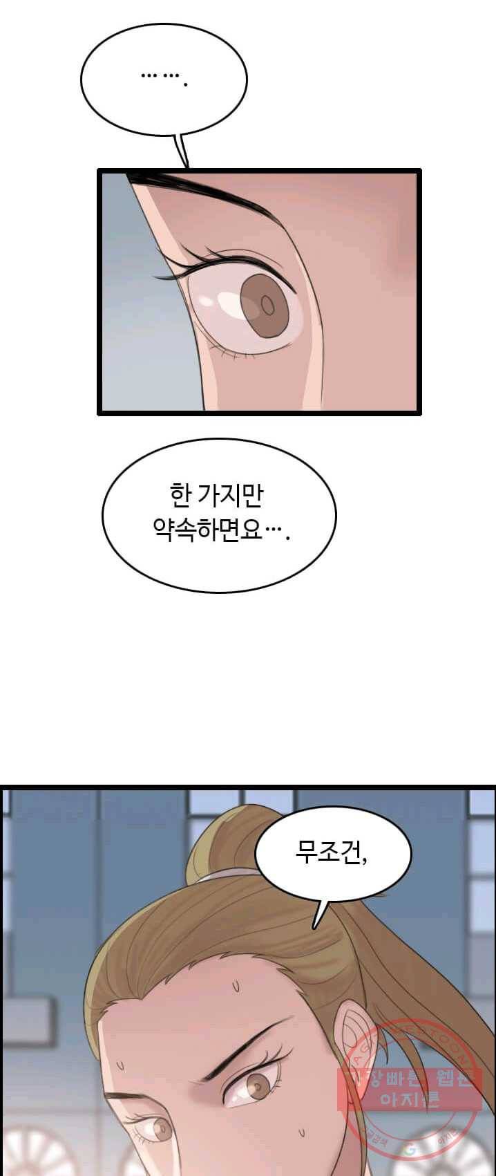다른 세계에서 주워왔습니다 74화 12