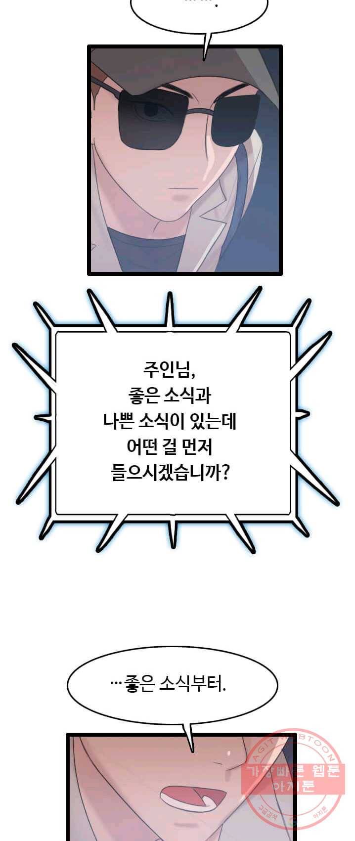 다른 세계에서 주워왔습니다 74화 21