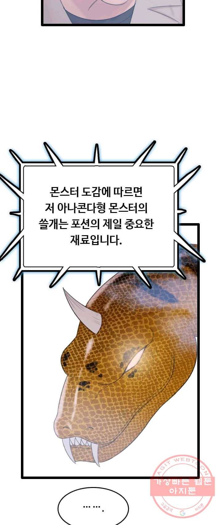다른 세계에서 주워왔습니다 74화 22