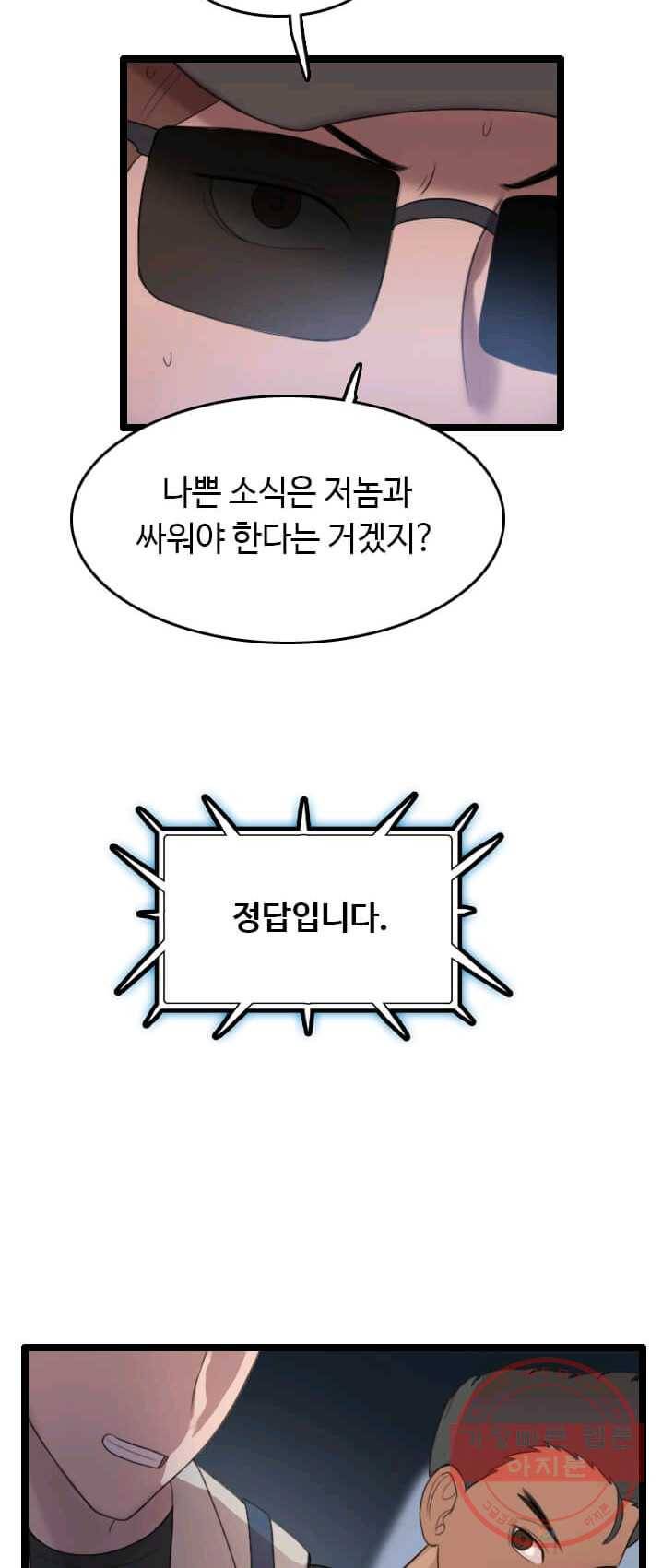 다른 세계에서 주워왔습니다 74화 23