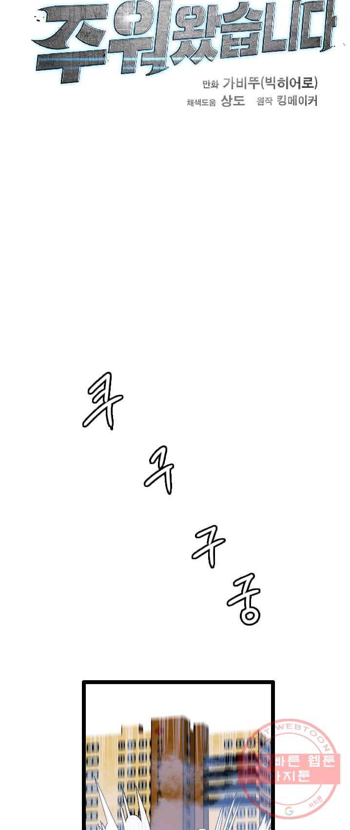 다른 세계에서 주워왔습니다 74화 33