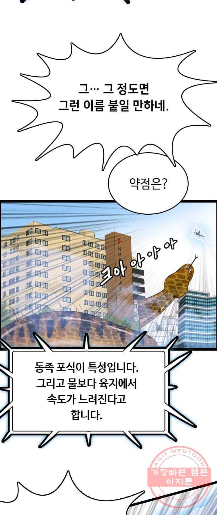 다른 세계에서 주워왔습니다 74화 39