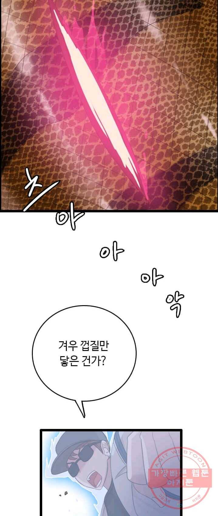 다른 세계에서 주워왔습니다 74화 42