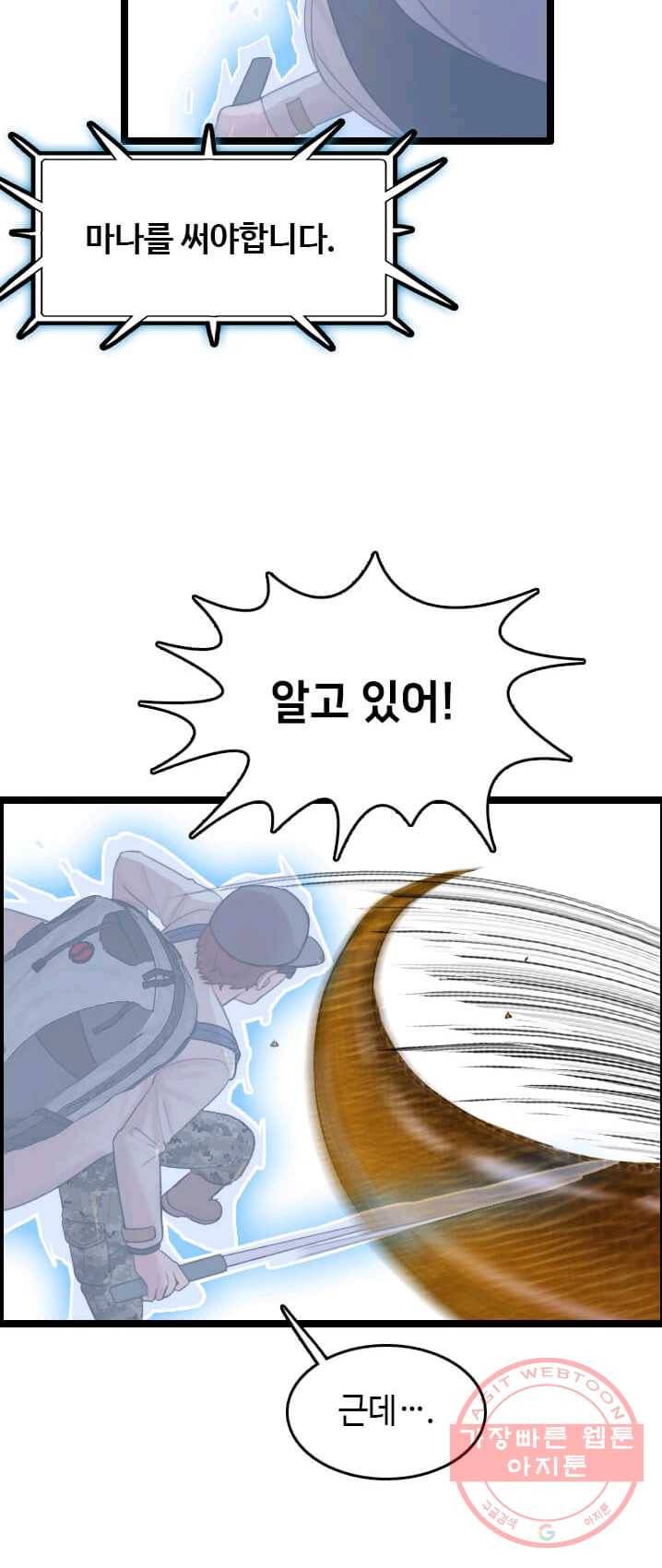 다른 세계에서 주워왔습니다 74화 43