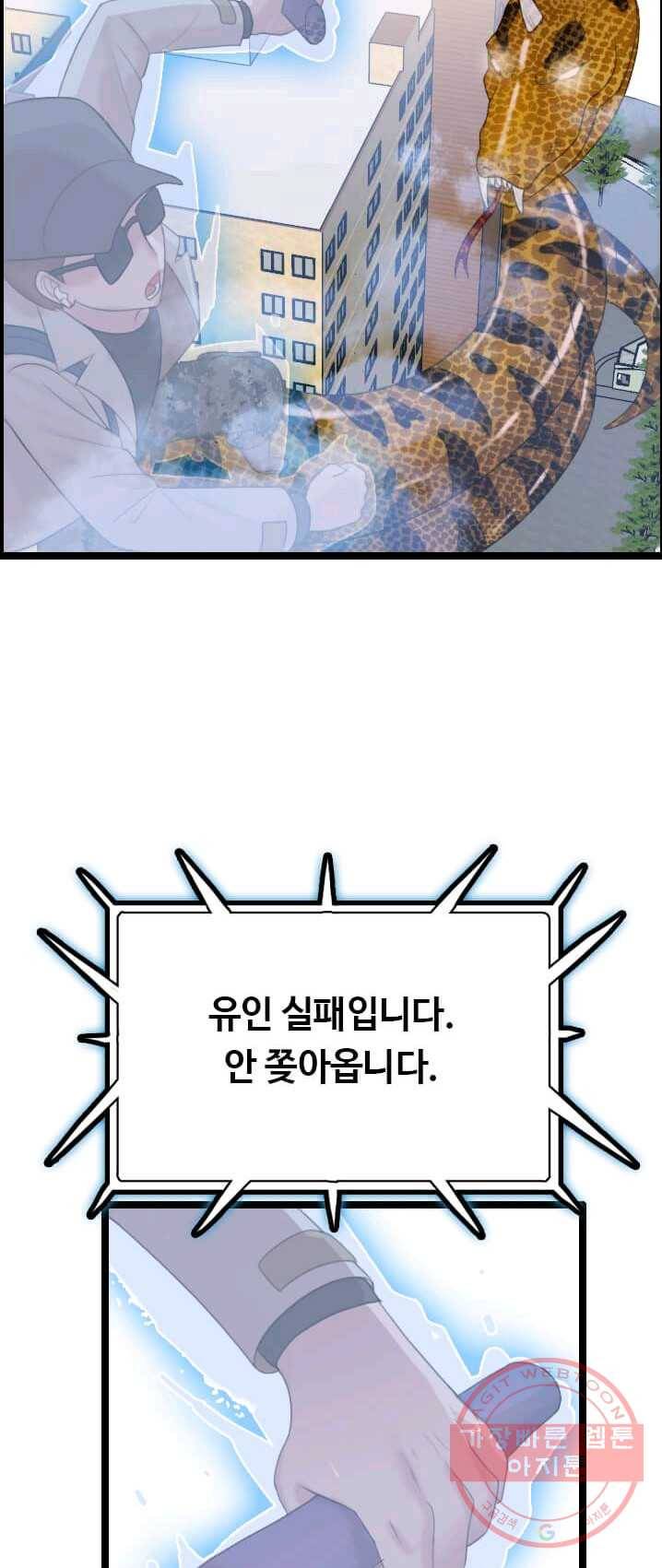 다른 세계에서 주워왔습니다 74화 51