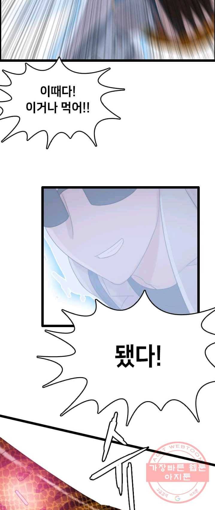 다른 세계에서 주워왔습니다 74화 56