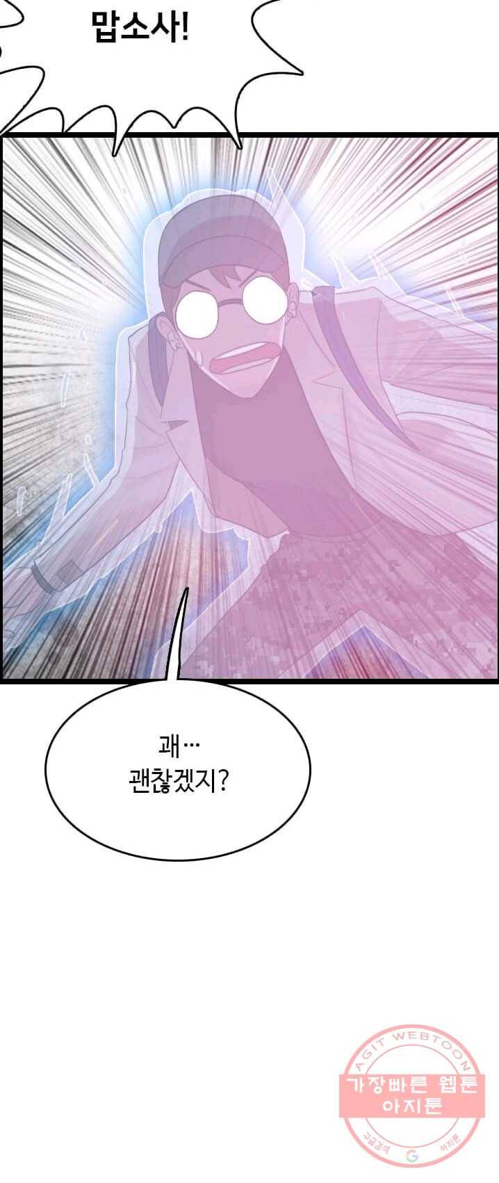 다른 세계에서 주워왔습니다 74화 59