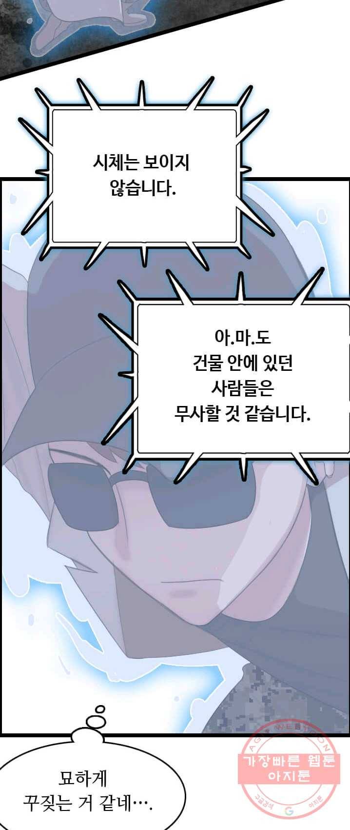 다른 세계에서 주워왔습니다 74화 61