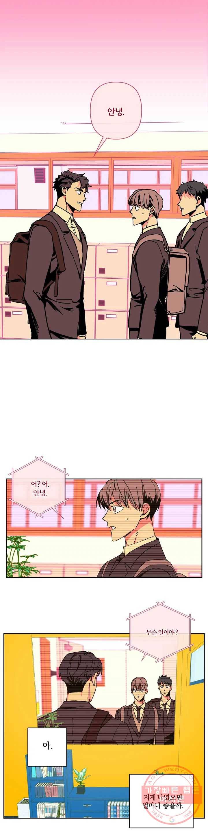 일어나서 사랑을 시작해 1화 50년 후의 세계 (1) 4